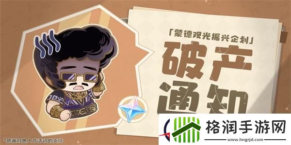 原神蒙德观光振兴企划活动攻略