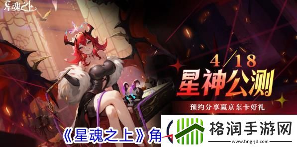 星魂之上角色排行一览