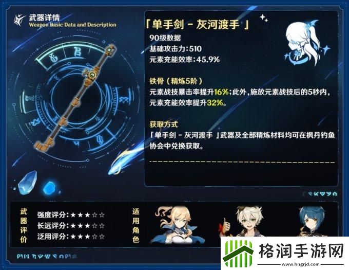 原神灰河渡手满精属性