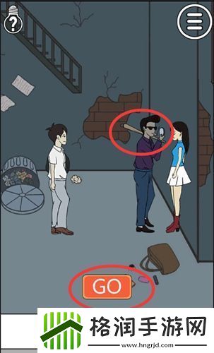 拆散情侣大作战1第15关攻略