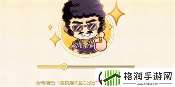 原神蒙德观光振兴企划活动攻略