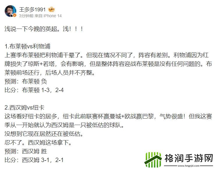 王多多预测今晚英超赛果