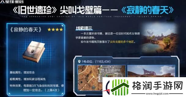 星球重启尖叫戈壁旧世遗珍位置