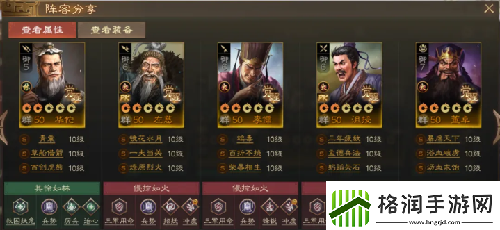 三国志战棋版沮授怎么配队