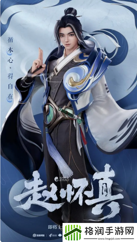 王者荣耀赵怀真什么时候上线