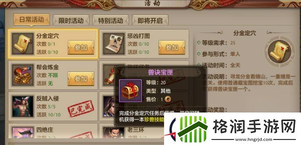 天龙八部手游分金定穴能获得什么