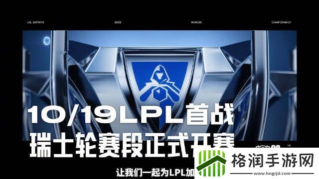 LOL官博发布S13观赛预热