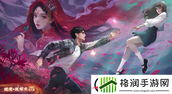 纸嫁衣双人版第二章攻略女主视角