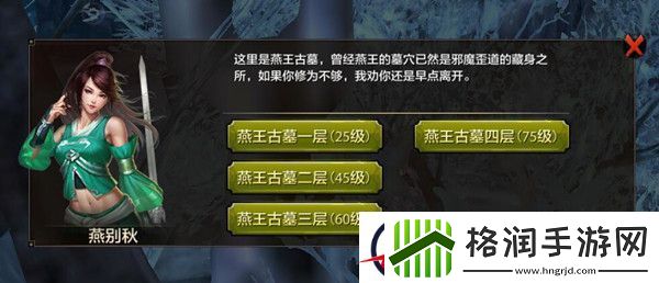 天龙八部手游燕王古墓玩法系统介绍