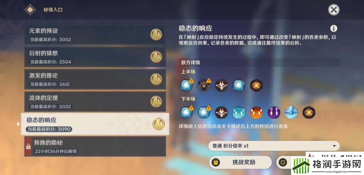 原神振晶的研究攻略第五天