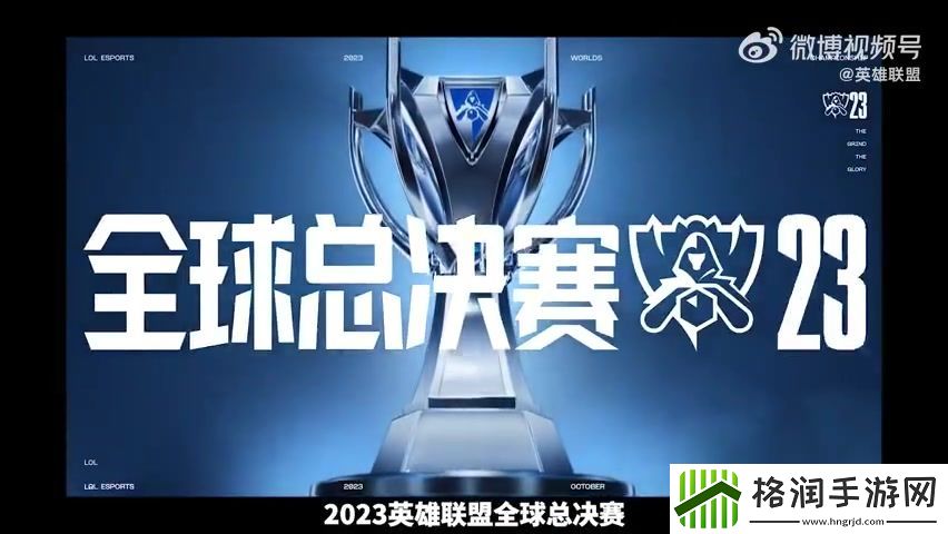 LOL官博发布S13观赛预热