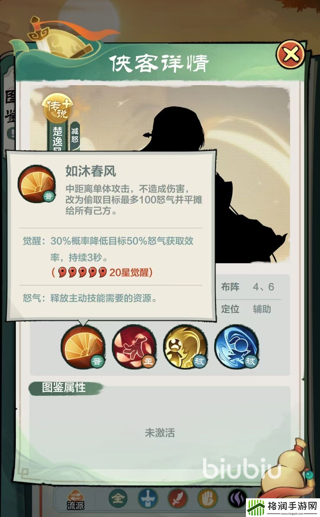 小小英雄楚逸风技能有哪些