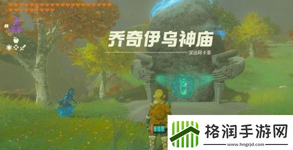 塞尔达传说王国之泪乔奇伊乌神庙位置在哪