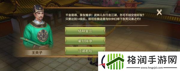 天龙八部手游结拜玩法介绍