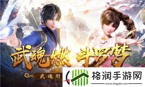 手游绝世斗罗如何快速提升等级