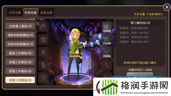 龙之谷手游衣柜攻略