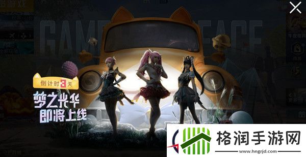 和平精英梦之光华载具价格介绍