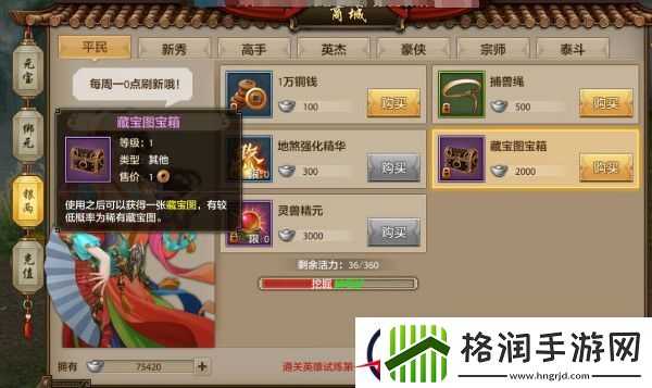 天龙八部手游分金定穴能获得什么