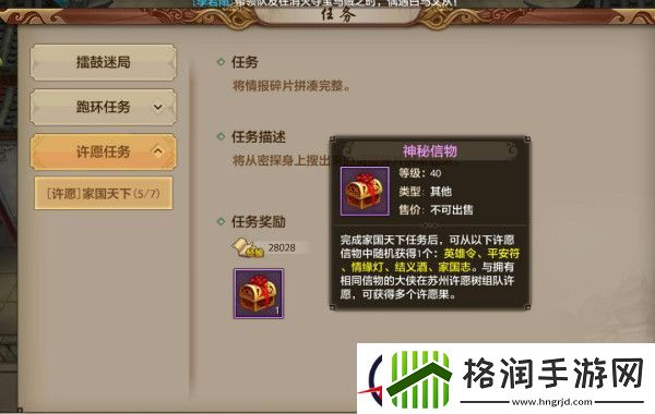 天龙八部手游一千零一个愿望活动玩法攻略