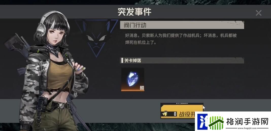 钢岚第九章突发事件阀门行动攻略