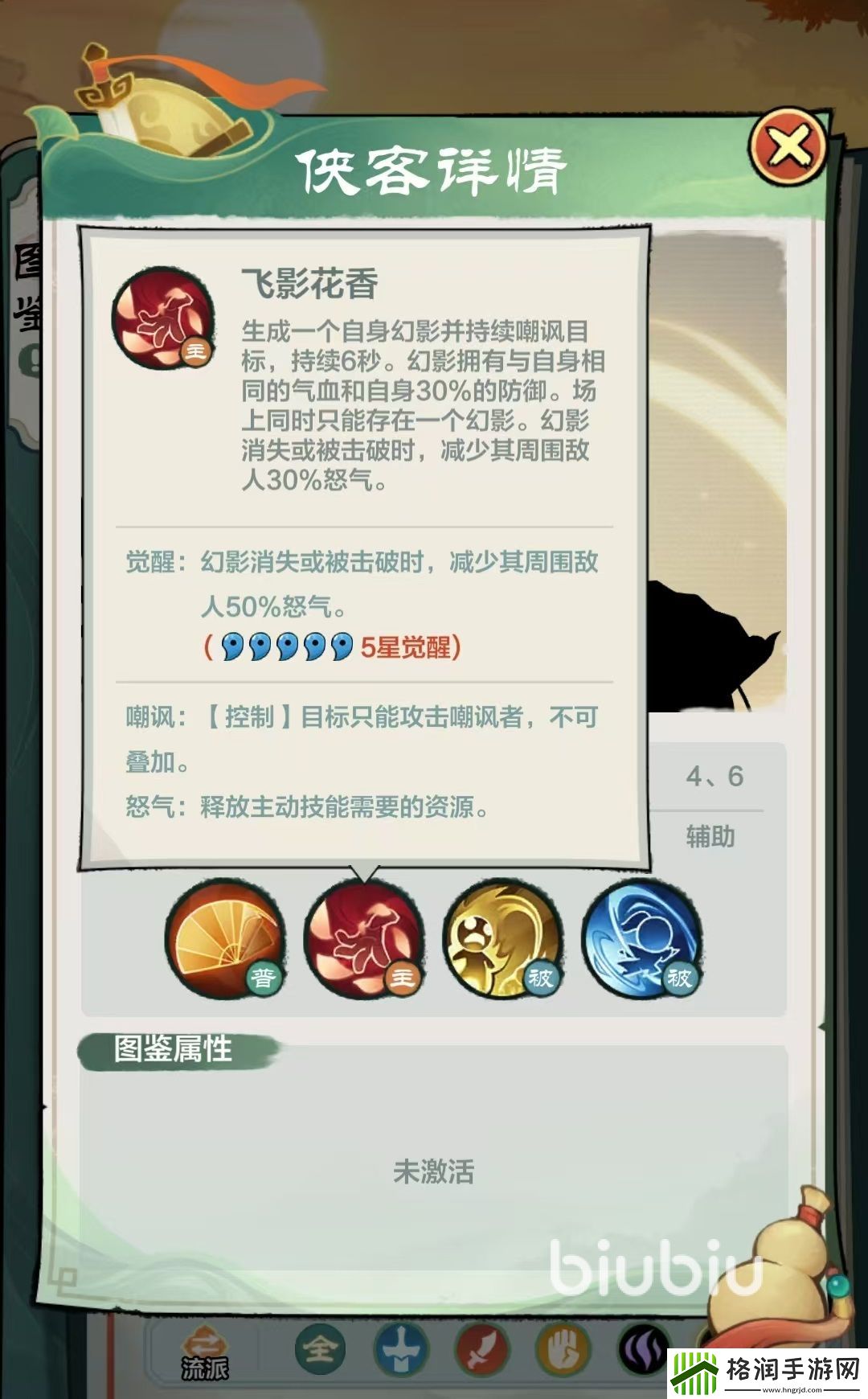 小小英雄楚逸风技能有哪些