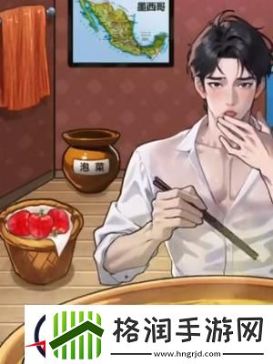 隐秘的档案帅哥吃火锅通关攻略