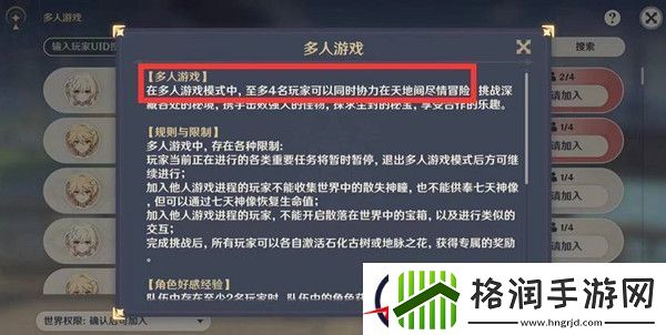 原神法进入他人世界的原因