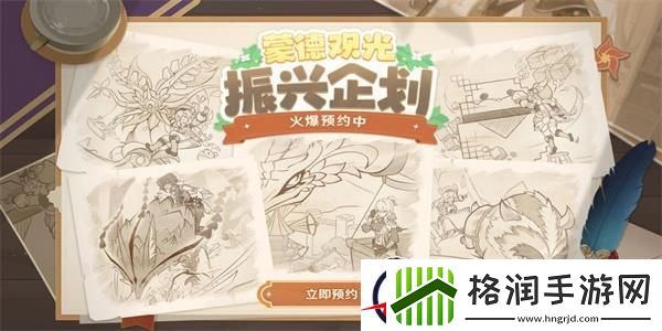 原神蒙德观光振兴企划活动攻略