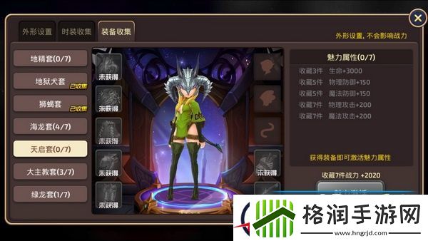 龙之谷手游衣柜攻略