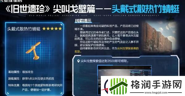 星球重启尖叫戈壁旧世遗珍位置