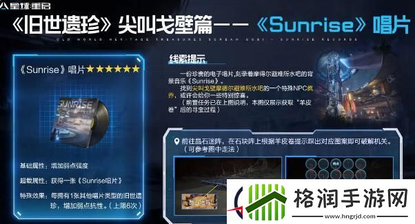 星球重启尖叫戈壁旧世遗珍位置