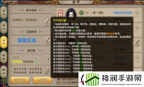 天龙八部手游结拜玩法介绍