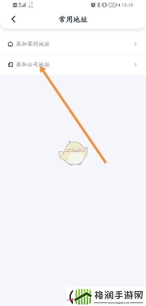 花小猪打车怎么添加公司地址