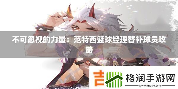 不可忽视的力量