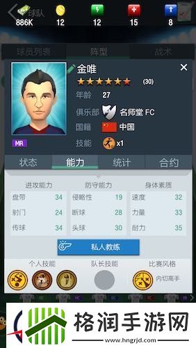 掌握比赛的关键梦幻足球经理全职高手指南