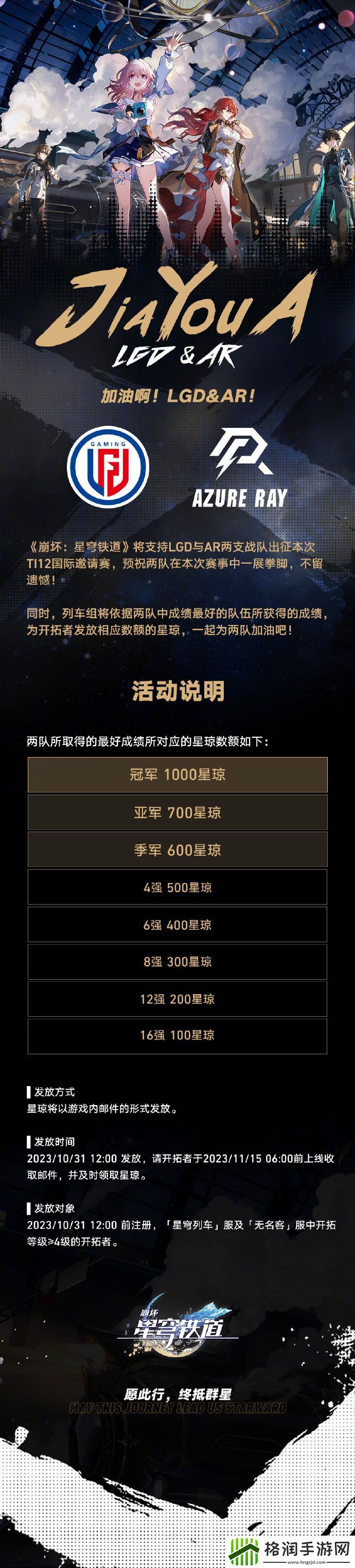 崩铁将根据Ti12中国战队的成绩为游戏玩家发放全服奖励