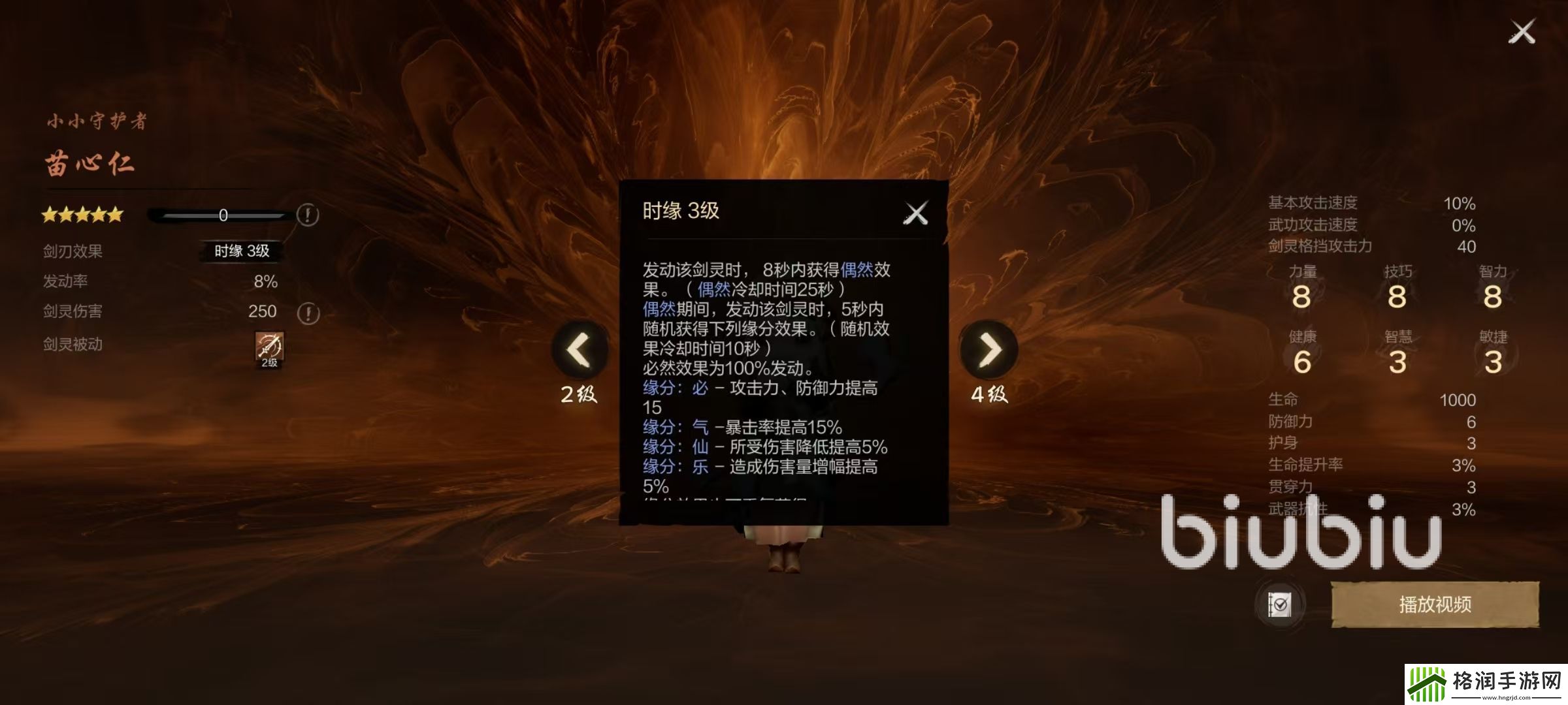 剑灵2苗心仁好用吗