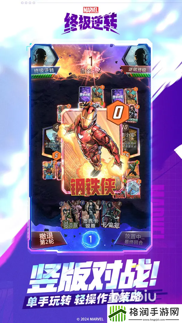 漫威终极逆转最新版在哪下