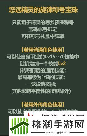 dnf精灵咏叹调称号宝珠哪个好