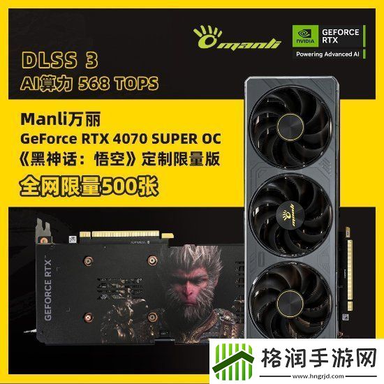 多家厂商推出黑神话限定显卡