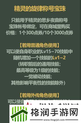 dnf精灵咏叹调称号宝珠哪个好