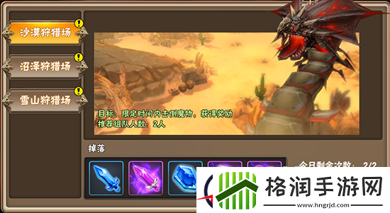 风之旅团狩猎场掉落及玩法介绍