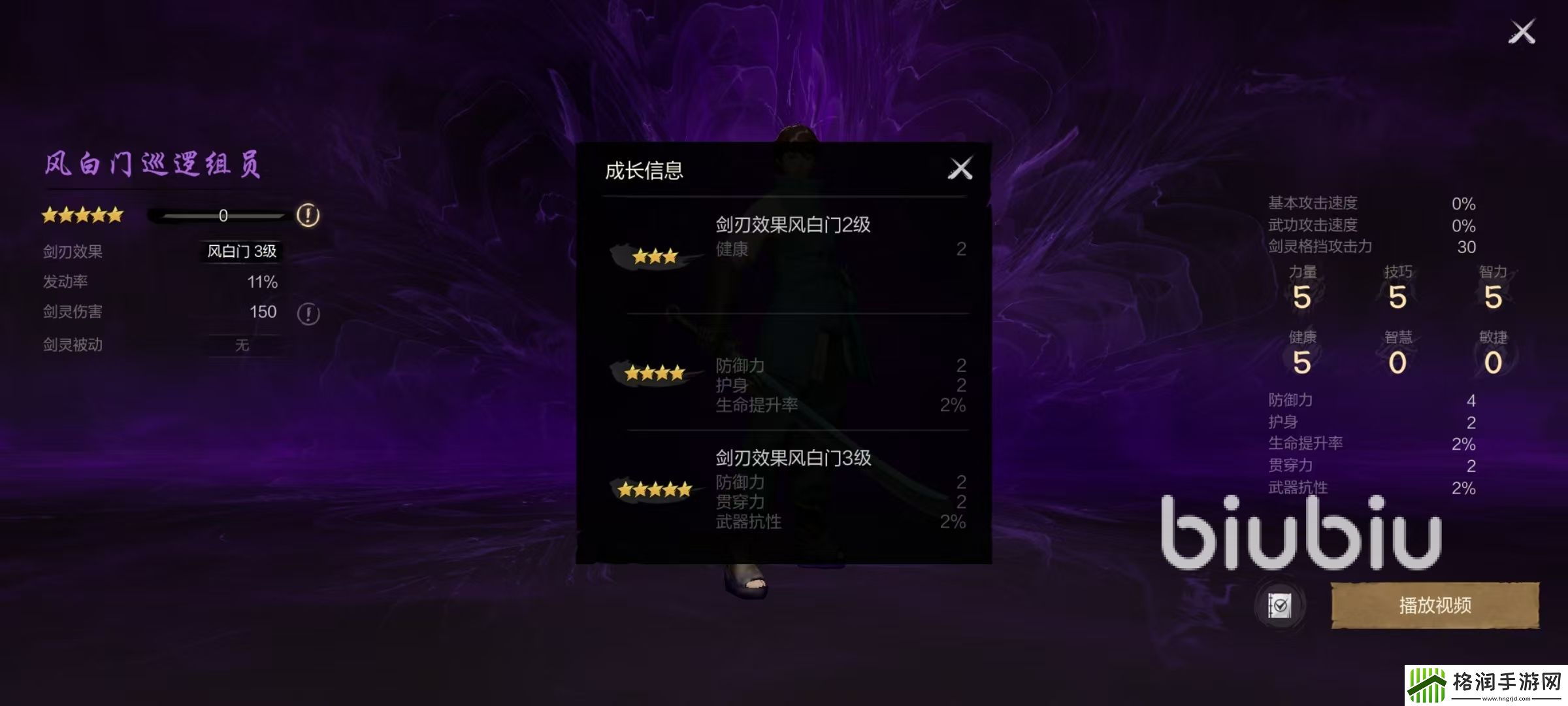 剑灵2风白门巡逻组员怎么样