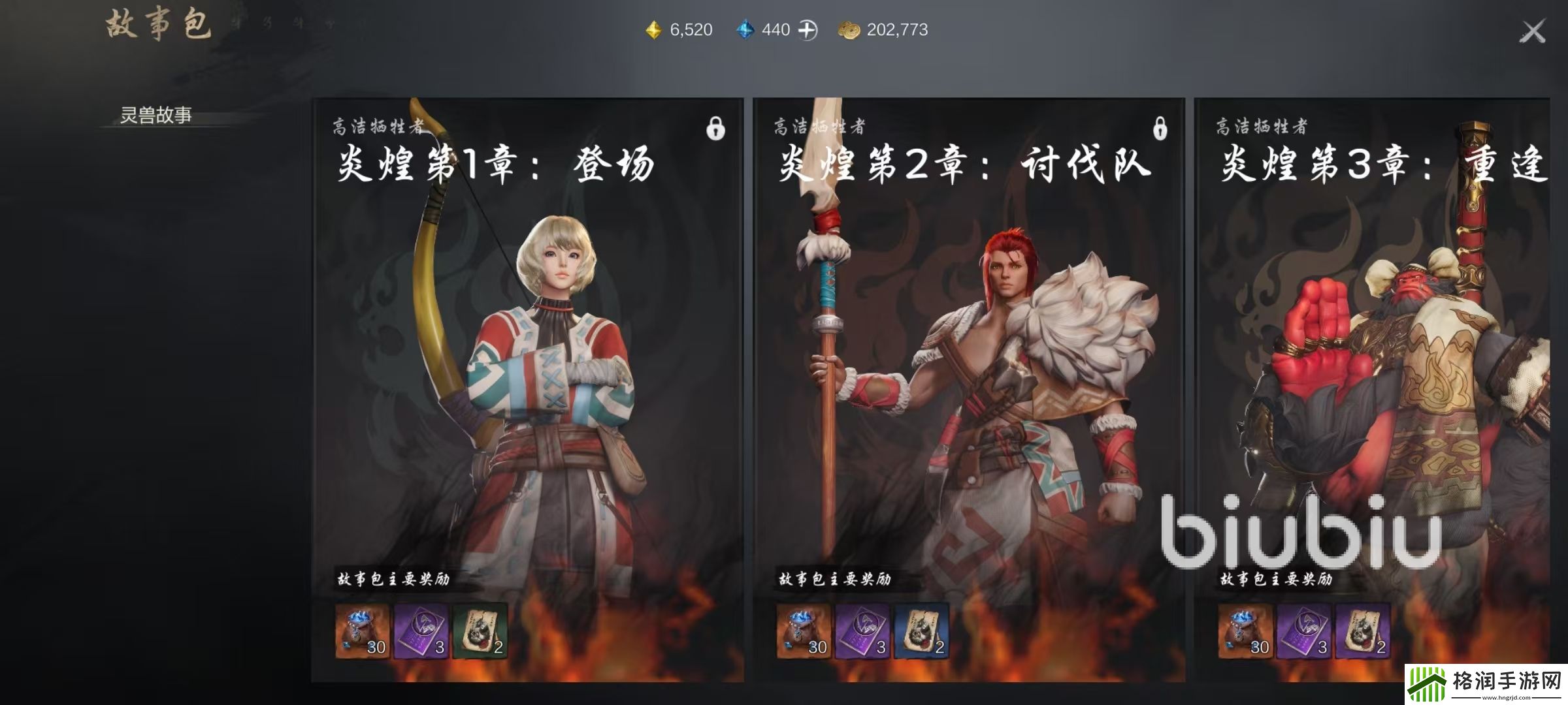 剑灵2故事包怎么获得