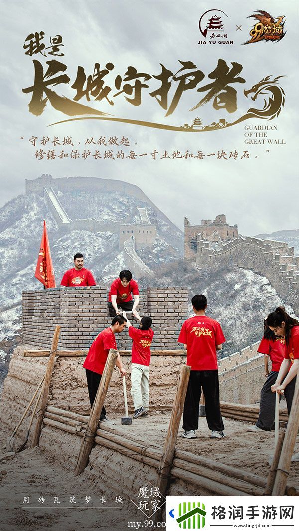 魔域玩家齐聚嘉峪关长城