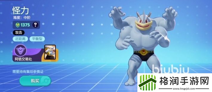 宝可梦大集结怪力怎么样