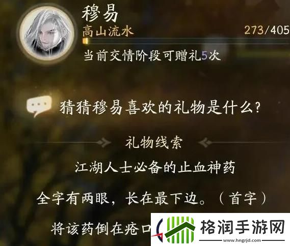 射雕穆易喜欢的礼物一览