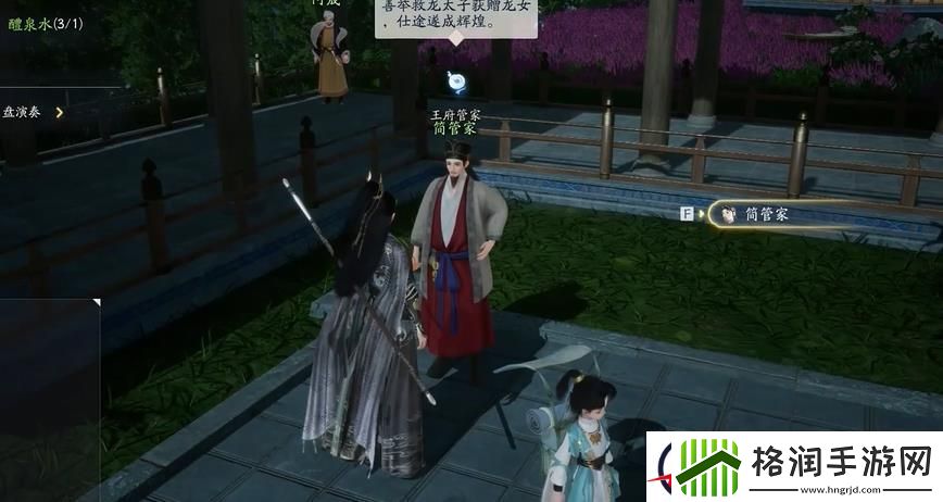 射雕手游梦华录赵王府全收集攻略