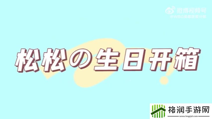 WBG俱乐部分享视频