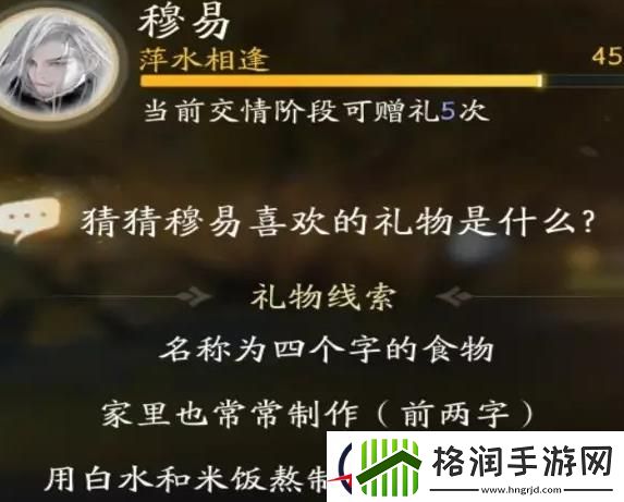 射雕穆易喜欢的礼物一览